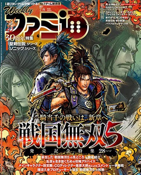週刊ファミ通 2021年7/8号 (発売日2021年06月24日) 表紙