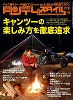 タンデムスタイル No.231 (発売日2021年06月24日) 表紙