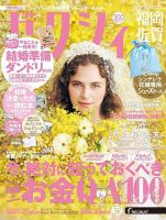 ゼクシィ福岡・佐賀 8月号 表紙