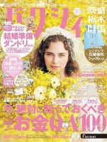 ゼクシィ茨城・栃木・群馬 8月号 表紙