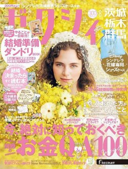 ゼクシィ茨城・栃木・群馬 8月号 (発売日2021年06月23日) 表紙