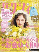 ゼクシィ北海道 8月号 表紙
