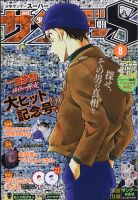 少年サンデー増刊 2021年8/1号 表紙