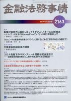 金融法務事情 2021年6/10号 表紙
