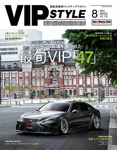 Vipstyle ビップスタイル の最新号 21年8月号 発売日21年06月24日 雑誌 定期購読の予約はfujisan