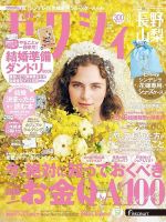 ゼクシィ長野・山梨 8月号 表紙