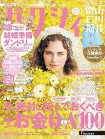 ゼクシィ富山・石川・福井 8月号 表紙