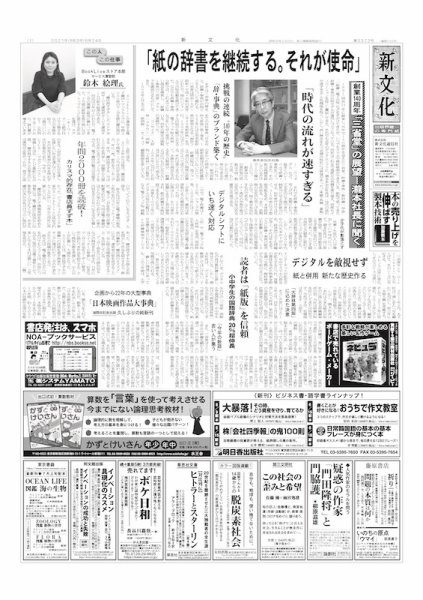 新文化 3373号 (発売日2021年06月24日) 表紙