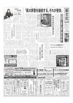 新文化 3373号 発売日21年06月24日 雑誌 定期購読の予約はfujisan