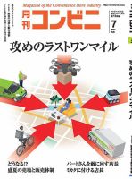 コンビニ 21年7月号 (発売日2021年06月24日) 表紙