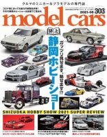 MODEL CARS（モデル・カーズ） No.303 表紙