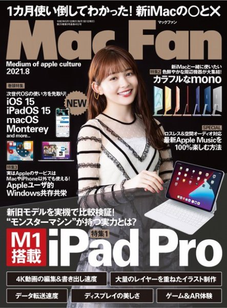 Mac Fan（マックファン） 2021年8月号 (発売日2021年06月29日) 表紙