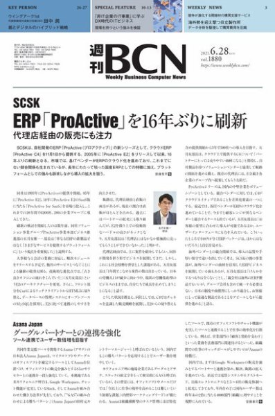 週刊BCN vol.1880 (発売日2021年06月28日) 表紙
