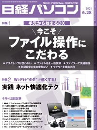 日経パソコン 2021年06月28日発売号 表紙