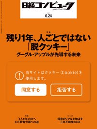 日経コンピュータ 2021年6/24号 (発売日2021年06月24日) 表紙