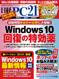 日経pc21の最新号 21年8月号 発売日21年06月24日