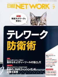 日経NETWORK(日経ネットワーク) 2021年06月28日発売号 表紙