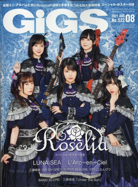 GiGS（ギグス） 2021年8月号 (発売日2021年06月25日) 表紙