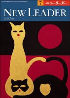 ニューリーダー 2021年7月号 表紙