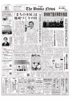 The Bunka News 2021年06月28日発売号 表紙
