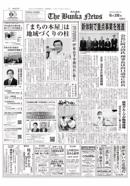 The Bunka News 2021年06月28日発売号 表紙