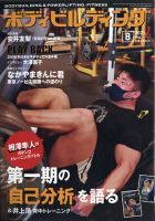 月刊ボディビルディング 2021年8月号 表紙