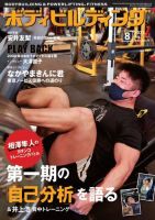 月刊ボディビルディング 2021年8月号 (発売日2021年06月24日) 表紙