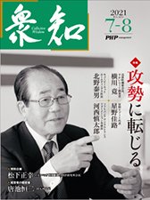 衆知 7・8月号 (発売日2021年06月27日) 表紙