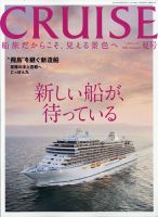 クルーズ増刊 はじめてのクルーズ パーフェクトガイドブック 2014年 11月号 [雑誌] はじめてのクルーズ パーフェクト・ガイドブック ｜定期購読