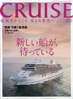 cruise クルーズ 雑誌 販売