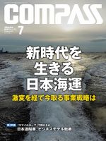 COMPASS(コンパス) 7月号 表紙
