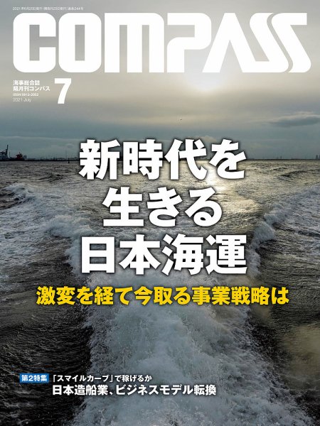 COMPASS(コンパス) 7月号 (発売日2021年06月25日) 表紙