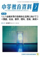 月刊中等教育資料 7月号 表紙