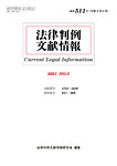 法律判例文献情報 通巻511号の表紙