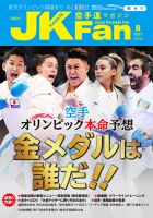 空手道マガジンJKFan（ジェーケイファン） VOL.223 表紙