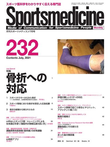 スポーツメディスン No 232 発売日21年06月27日 雑誌 電子書籍 定期購読の予約はfujisan
