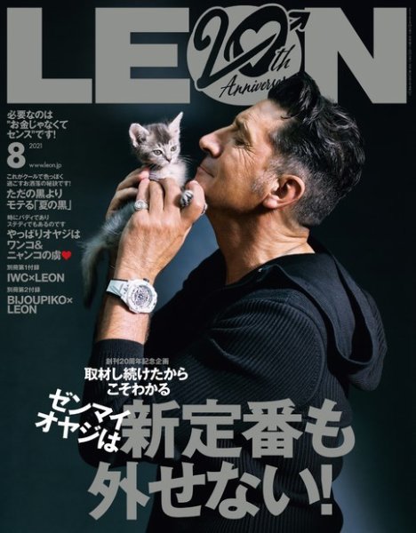 LEON（レオン） 2021年8月号 (発売日2021年06月24日) 表紙