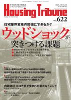 ハウジング・トリビューン Vol.622 表紙