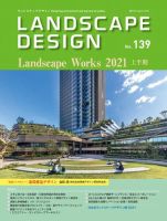 ランドスケープデザイン 表紙