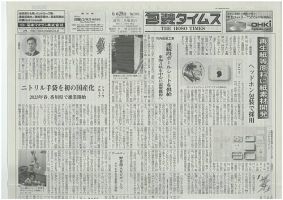 週刊包装タイムス 6月28日号 表紙