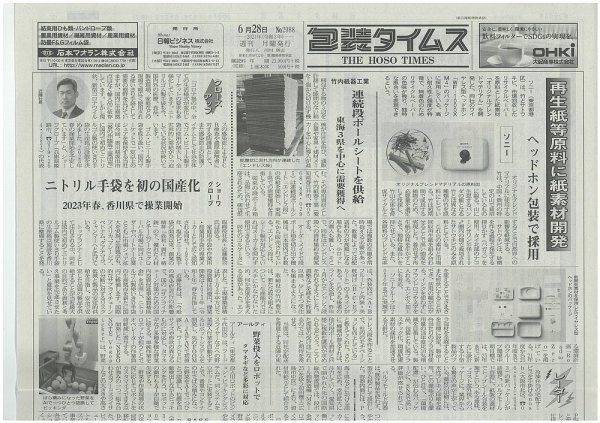 週刊包装タイムス 6月28日号 (発売日2021年06月28日) 表紙