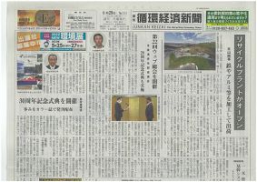 週刊循環経済新聞 6月28日号 表紙