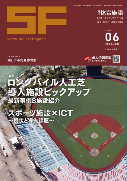 月刊体育施設 2021年6月号 (発売日2021年06月15日) 表紙