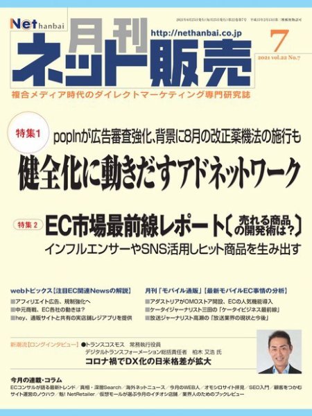 ネット販売 2021年06月25日発売号 表紙