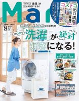 Mart（マート） 2021年8月号 (発売日2021年06月28日) 表紙