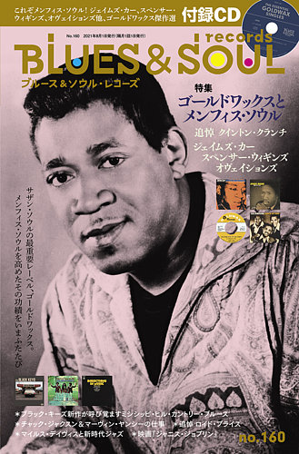 BLUES＆SOUL RECORDS（ブルース＆ソウル・レコーズ） No.160 (発売日