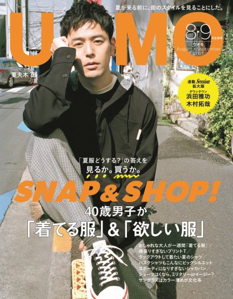 UOMO（ウオモ） 2021年9月号 (発売日2021年06月24日) 表紙