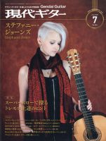 現代ギター 2021年7月号 表紙
