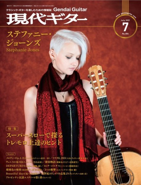 現代ギター 2021年7月号 (発売日2021年06月24日) 表紙