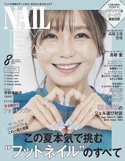 Nail Ex ネイル イーエックス の最新号 21年8月号 発売日21年06月23日 雑誌 定期購読の予約はfujisan